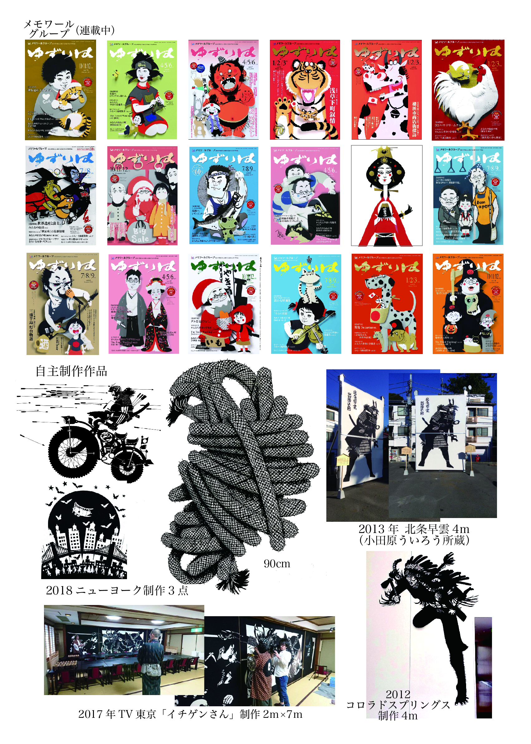婆娑羅切り絵師 百鬼丸 – 切り絵・/ペーパークラフト作家 百鬼丸の