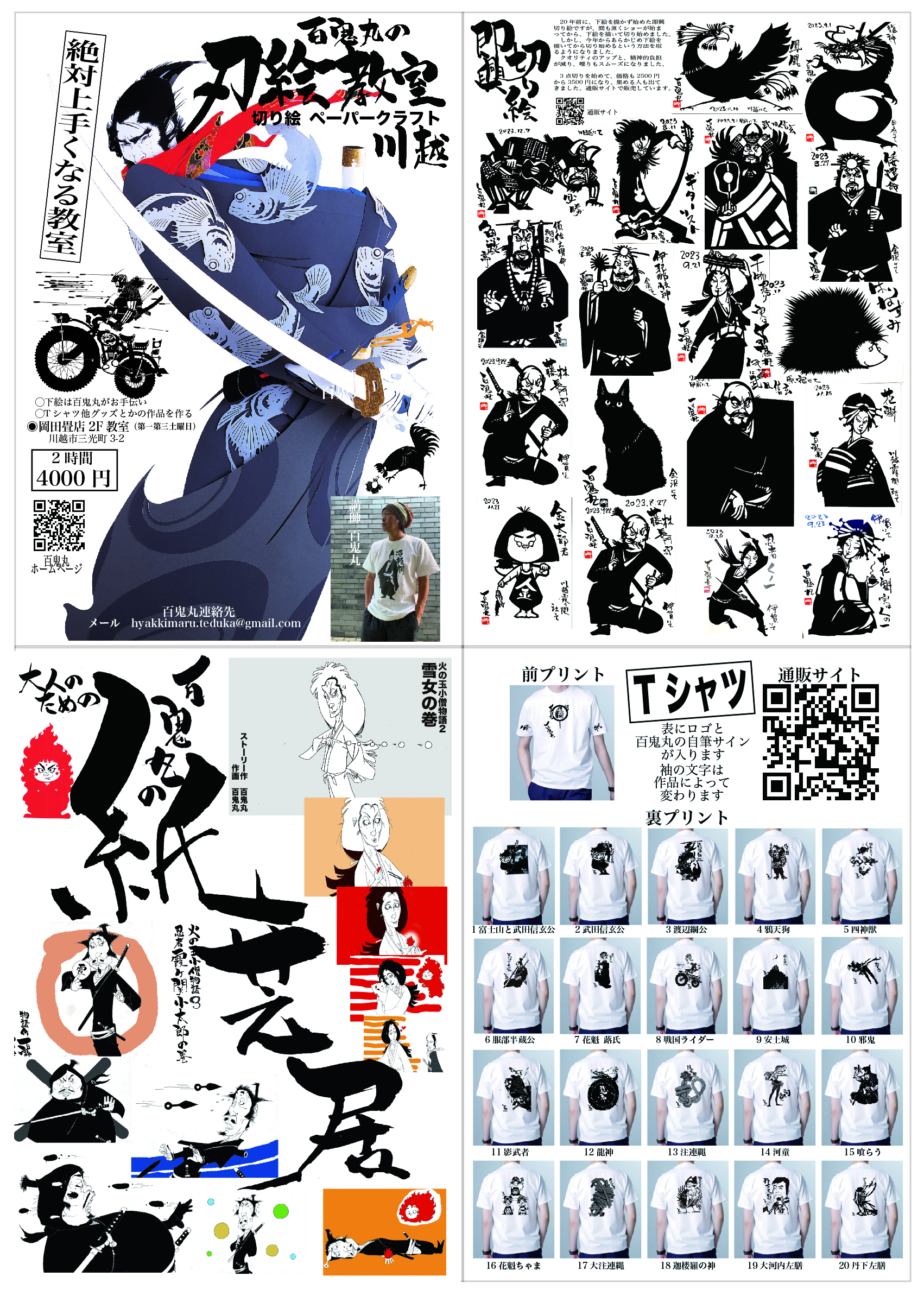 婆娑羅切り絵師 百鬼丸 – 切り絵・/ペーパークラフト作家 百鬼丸の